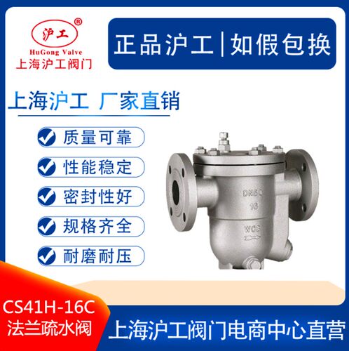上海沪工自由浮球式蒸汽疏水阀CS41H-16C法兰排水阀DN32 40
