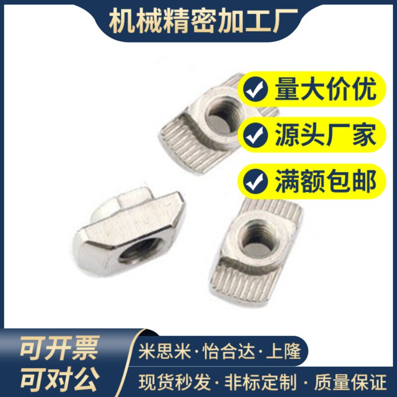 铝型材配件 T型螺母 TNUT-20/30/40/45-M3-M4-M5-M6-M8高品质