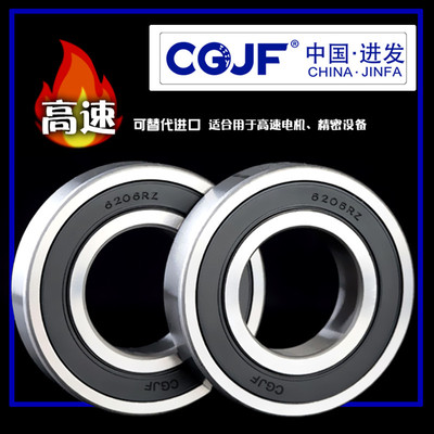 进发CGJF高速精密电机轴承6207 6208 6209 6210 6211 6212 RZ 2RZ