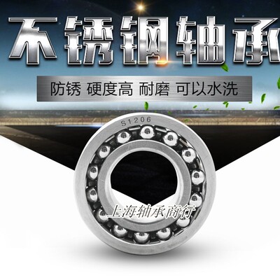 不锈钢304/440材质调心球轴承S/1306/1307/1308/1309/1310