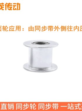 2GT40齿同步带轮带法兰齿型惰轮铝齿宽7内孔5/6/8/1012同步轮惰轮