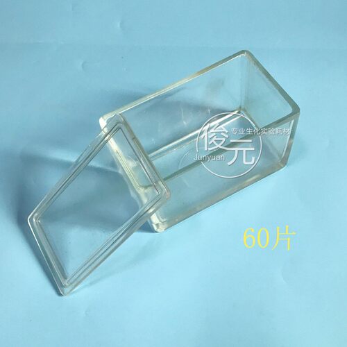 高品质玻璃染色缸 4/5/9/10/20/26/30片装 载玻片染色架 立式卧式