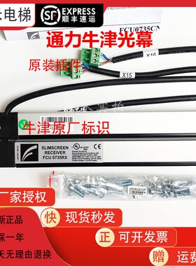 适用于电梯光幕FCU0740 RX FCU0735 TX 牛津光幕KM897294原装