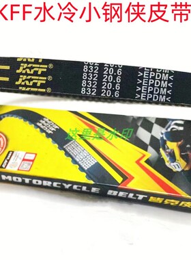 三阳 夏杏FNX150火焰凤凰 小钢侠XS150T-8-2A悍将S XS125T-21皮带