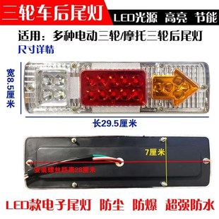 LED尾灯电动三轮车后尾灯车灯总成通用老年车转向行车灯12V48V60V