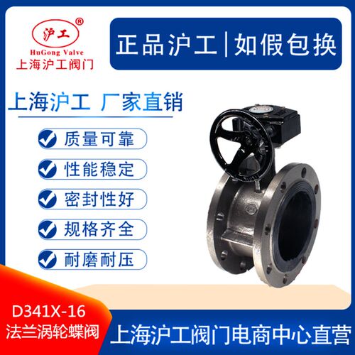 上海沪工阀门 法兰碟阀 D341X-16Q 涡轮蝶阀 软密封蝶阀DN100