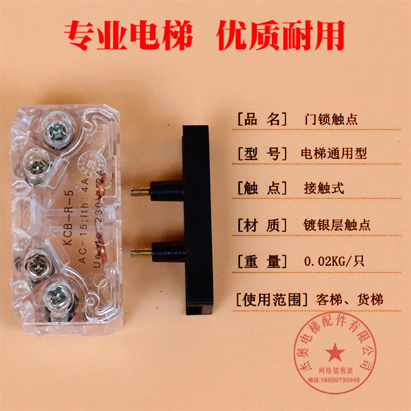 AZ-061 CR2-AZ KCB-R-5易升付锁适用日立触点电梯副门锁开关触点