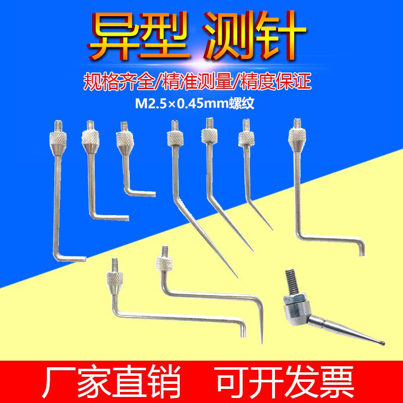 M2.5百分表异型测针千分表测头高度规测针异型长测针双折弯测针
