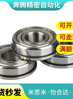 带法兰挡边滚珠轴承FL623ZZ F624ZZ F625ZZ F626ZZ F627ZZ F628ZZ
