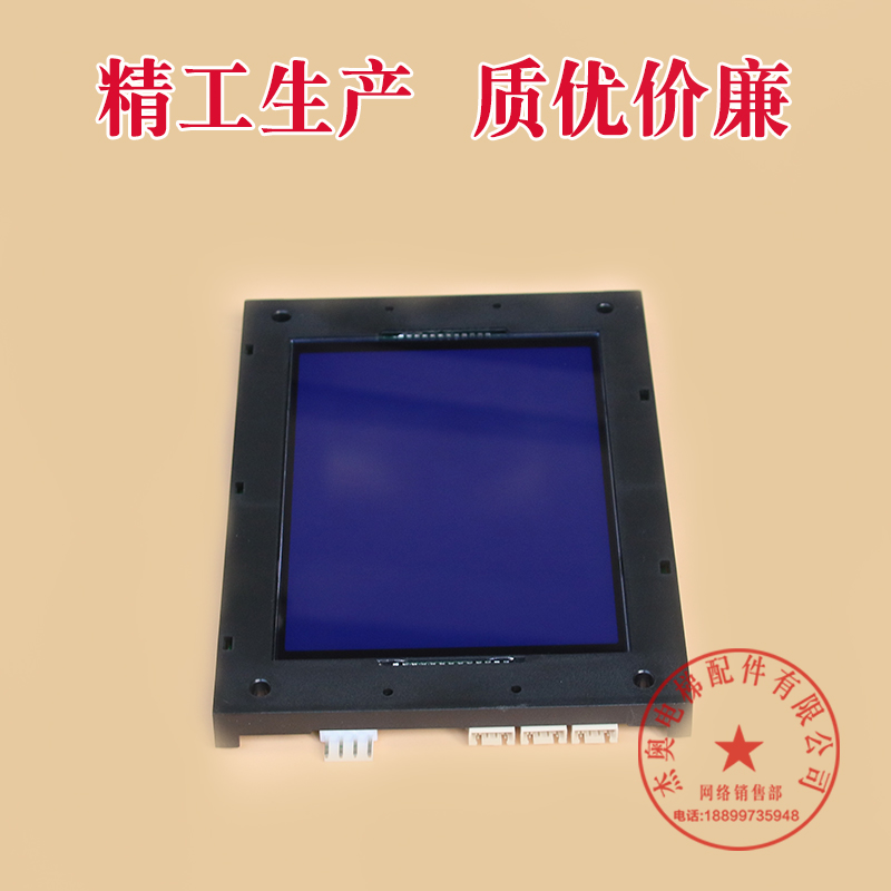 默纳克电梯轿内 轿厢液晶显示板 液晶屏 MCTC-HCB-V1 V2 V3 V4