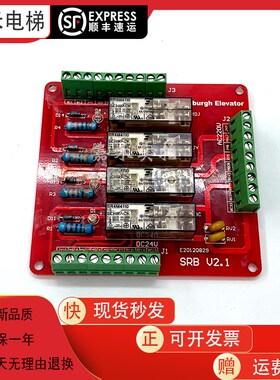 爱登堡电梯安全继电器板SRB V2.1 老款SRBV2.01 V2.0电闸板新款