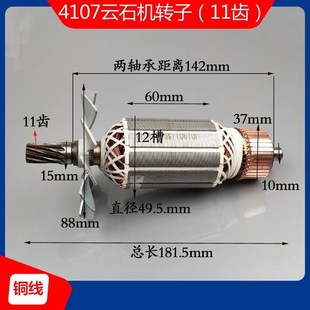 配木田4107切割机转子东城Z1E-FF-180/M1801石材切割机转子定子