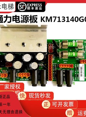 电梯电源板KM713140G04/G05代替G08/G03  LCEREC 713143H03