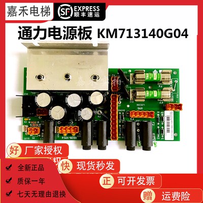 电梯电源板KM713140G04/G05代替G08/G03  LCEREC 713143H03