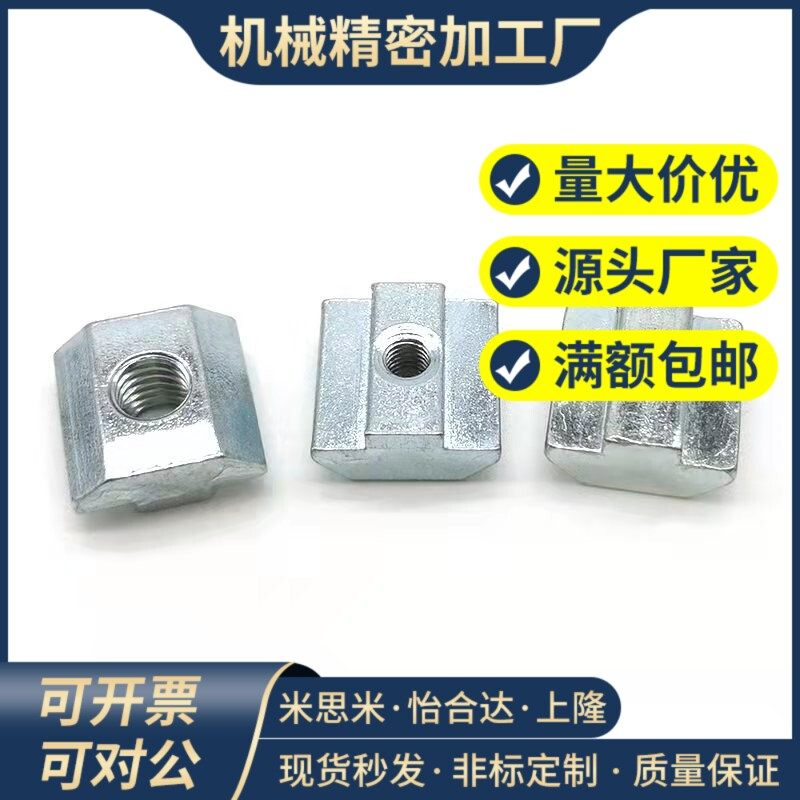 工业铝型材 上隆 T型滑块螺母 TNTB-20/30/40/45-M4 M5 M6 M8