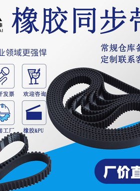 橡胶同步带150-S3M153-S3M159-S3M162S3M165S3M171S3M174S3M皮带