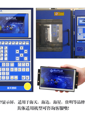 全新注塑机显示屏海天弘讯Q7液晶模块宏讯AK668电脑LCVLEB18M3