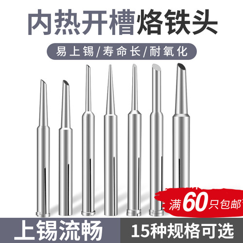 电烙铁头内热式通用型20W35W50W70W尖头斜头马蹄头开槽洛铁头焊头
