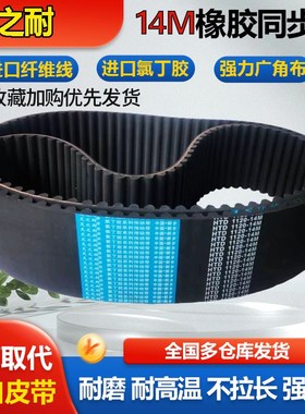 橡胶同步带HTD14M1610 14M1624 14M1638 14M1652 14M1666皮带齿形