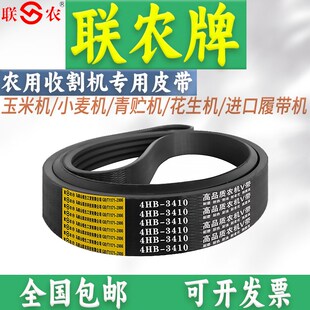 2445 2460 2464 联农三角带2HC 2520X 2435 2508 收割机皮带 2430