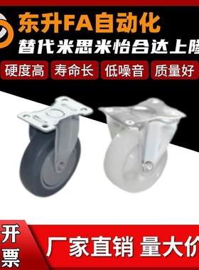 高性价比脚轮 轻载型 固定型J-CPA01-D38/D50/D75-NA/SA