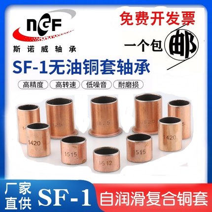 SF1复合轴承无油衬套铜套轴套自润滑含油轴承内径16 18 20 22mm