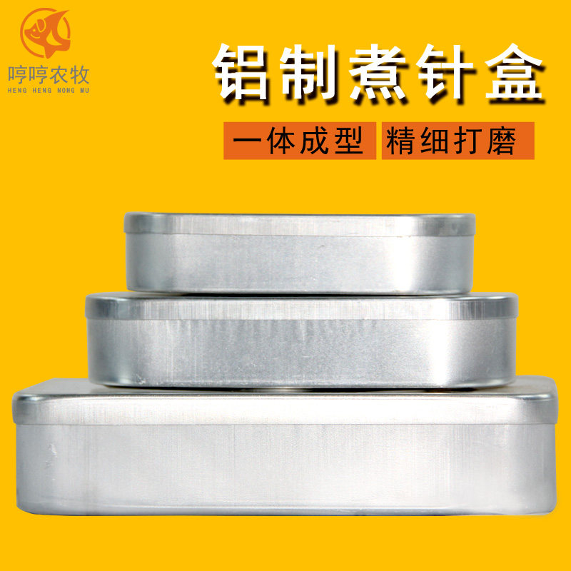 兽用铝针盒煮针盒消毒针盒10ml 20ml 50ml针头收纳盒消毒盒养殖
