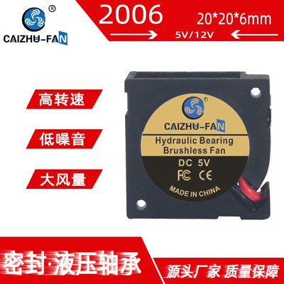 全新2006 液压轴承12V 5V静音20*6MM微型显卡涡轮鼓风机 散热风扇