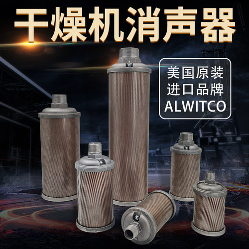 美国原装进口ALWITCO消音器 ATOMUFFLER压缩空气排气消声器ZG接口