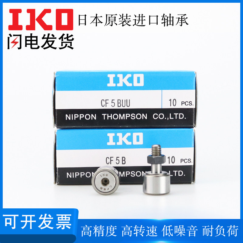 日本IKO进口凸轮滚针随动器轴承钢CF6 8 10 12-1 16 18 20 24-1VB