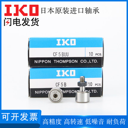 日本IKO进口凸轮滚针随动器轴承钢CF6 8 10 12-1 16 18 20 24-1VB