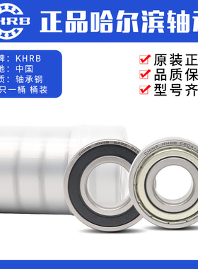 K-HRB哈尔滨轴承6201高速6202电机6203/6204/6205大全6200 6206RS