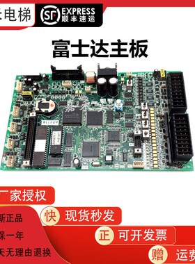 富士达电梯主板 CP38A CP38B CP38C CP28A/CP28B/C原装现货