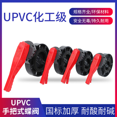 UPVC手柄蝶阀水管对夹式手动阀门PVC管子快装密封圈开关dn65 100