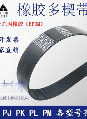 橡胶PK多楔多沟带汽车空调风扇传动皮带PK850/855/860/865/870