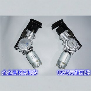 德国工具12V马刀锯机芯总成 适合2款规格锯条550速电机电锯机芯