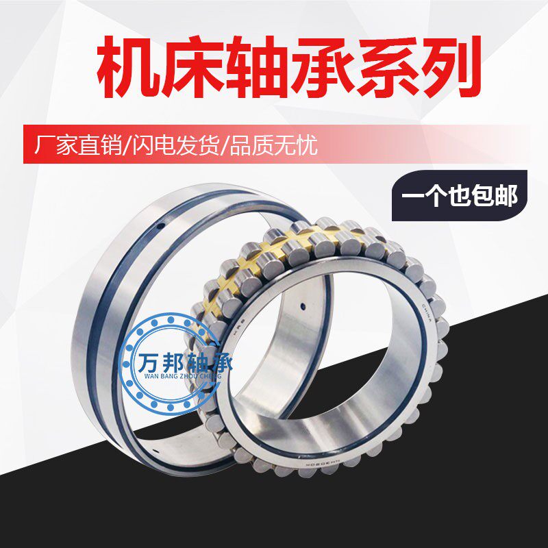 哈尔滨机床主轴轴承 NN3048 NN3052 NN3056 NN3060 K/P4 5 W33