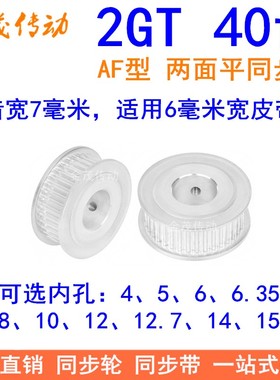 2GT40齿同步轮带宽6凸台B内径5 6 6.35 8 10 12 14 15同步带轮2GT