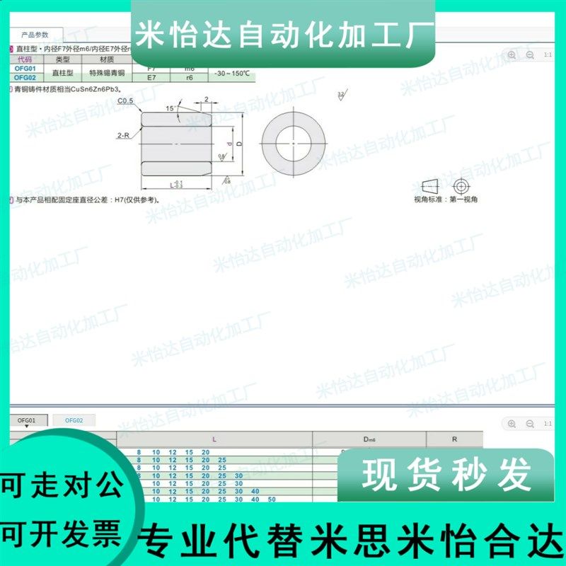 OFG01/02-d10-d12-L8-L10-L12-L15-L20-L25-L30无油衬套怡合达型
