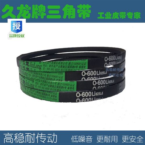 三角带O型O850/864/900/914/930/950/980/1000/1020/1041/1050