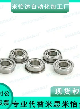 带法兰不锈钢滚珠轴承 C- SFL682ZZ/SFL683ZZ/SFL684ZZ/SFL685ZZ