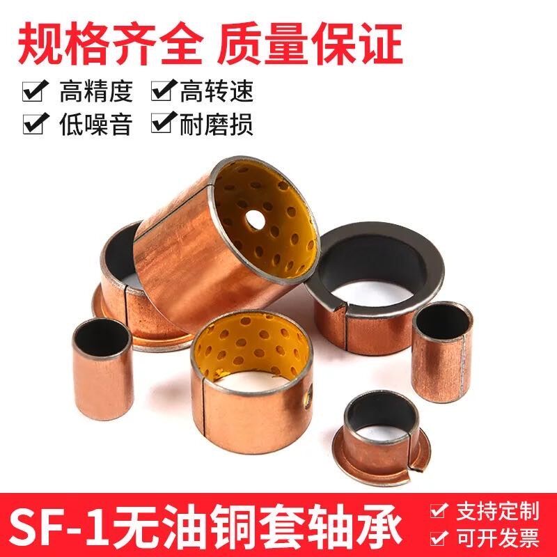 SF-2 自润滑含油轴承/复合轴承/无油衬套/轴套/铜套