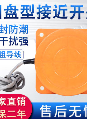 电感式接近开关24v金属三线12v传感器扁圆盘形远距离直交流npnp36