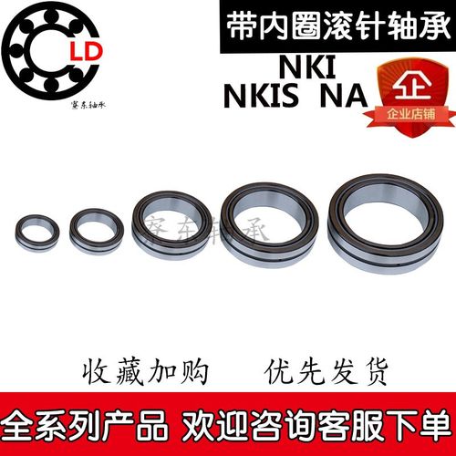 NA内圈NKIS滚针轴承NKI内径60 65 70 75 80 85 90 95 100 110外径