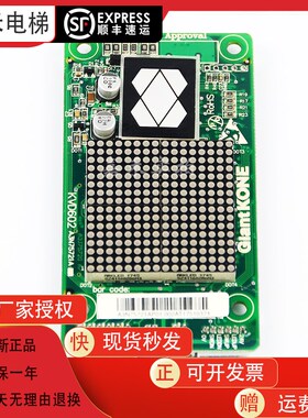 电梯外呼显示板KVD602 A3N75721 A3J75720 A3J16429
