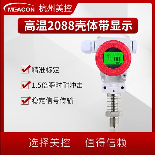 扩散硅耐高温压力变送器智能 4-20mA气体蒸汽0-1.6高温压力传感器