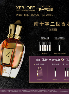 【官方正品】XERJOFF/伊爵夫希爵夫南十字二世香水小众 流星系列