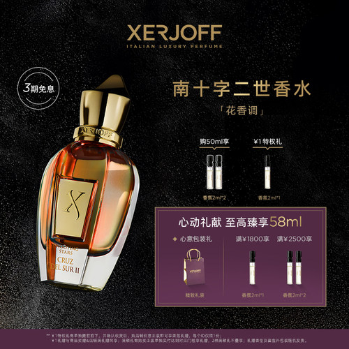 【官方正品】XERJOFF/伊爵夫希爵夫南十字二世香水小众 流星系列
