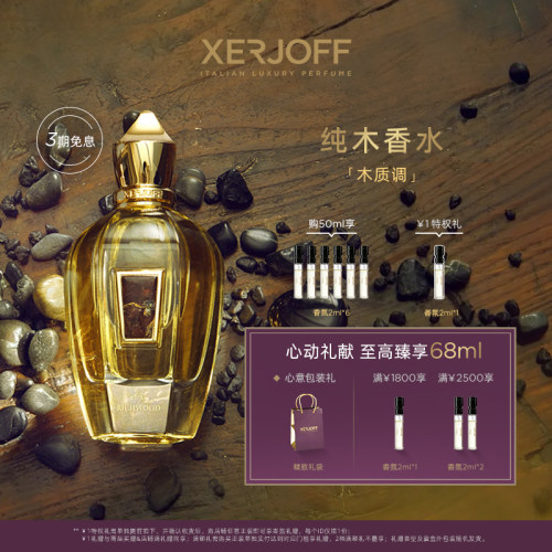 【官方正品】XERJOFF/伊爵夫希爵夫17/17系列纯木香水 柠檬琥珀调