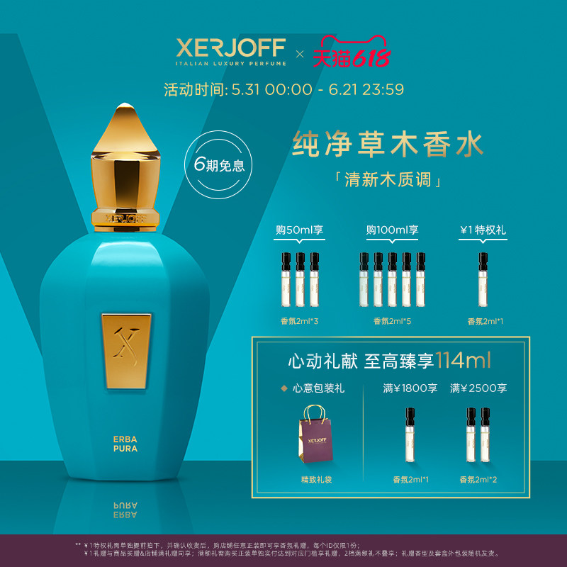 【618狂欢节】XERJOFF/伊爵夫希爵夫纯净草木香水木质调顺丰速达